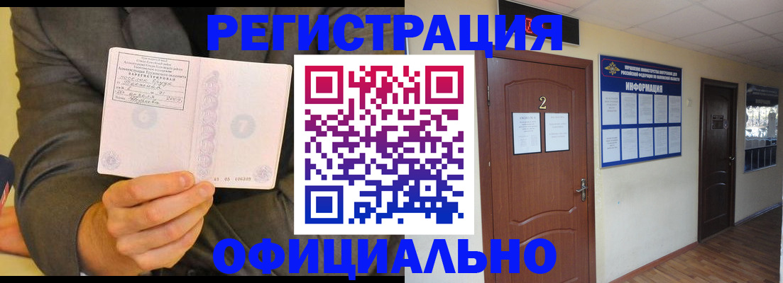 временная регистрация недорого в Соль-Илецке